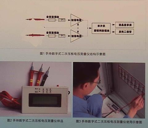 手持式数字二次压板电压测量仪