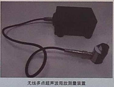 无线多点超声波局放测量装置