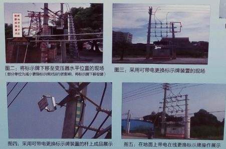 可带电更换安全型标示牌系统