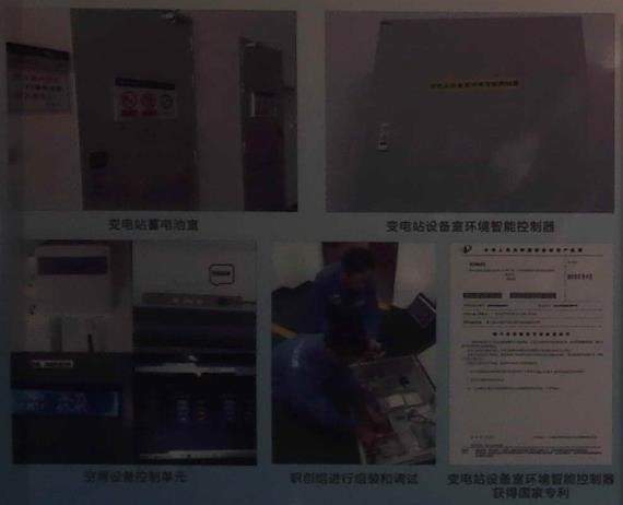 变电站设备室智能环境调控系统