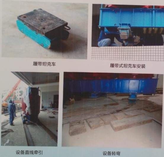 履带式室内重型设备搬运车