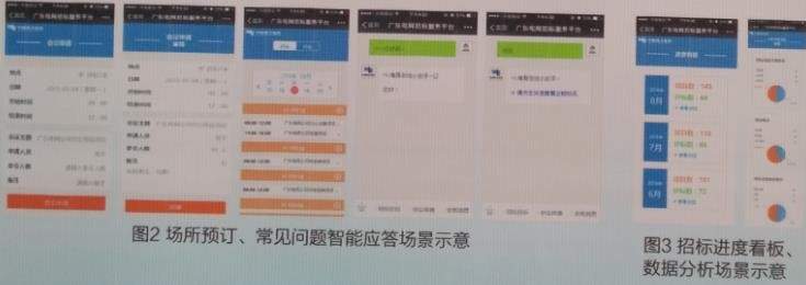 微信平台招标服务信息化系统