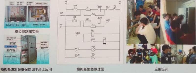 磁保持继电器模拟断路器