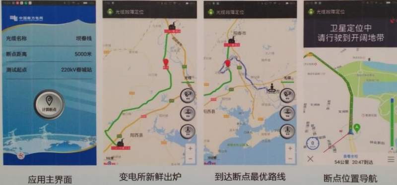 GIS光缆故障定位移动作业平台