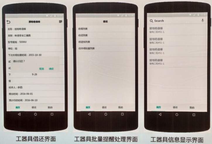 RFID工器具智能管理系统