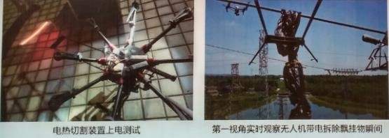 无人机发热丝带电清除飘挂物装置