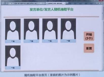 随机抽取平台的研发与应用实践
