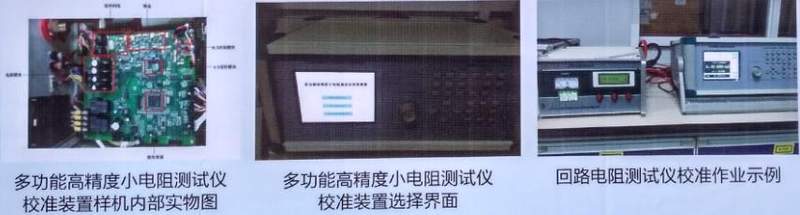 多功能高精度小电阻测试仪校准装置
