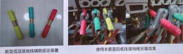 低压开关专用接地线的研发与应用