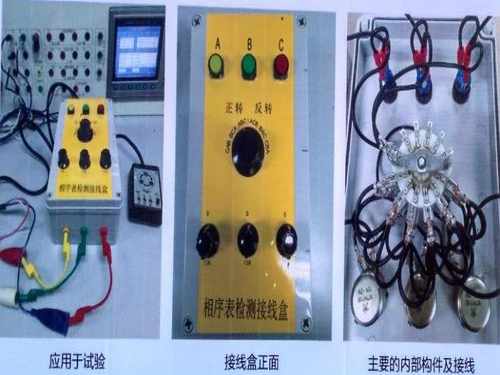 相序表安全校验接线盒