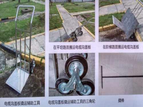 电缆沟盖板撬运辅助工具的研发与应用