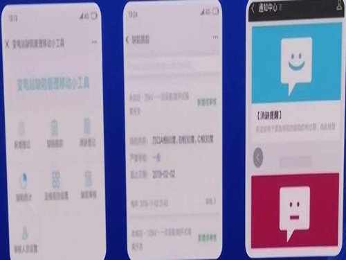 变电站缺陷管理移动化智能应用小程序