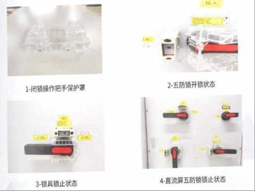 直流电源屏防误闭锁安全装置