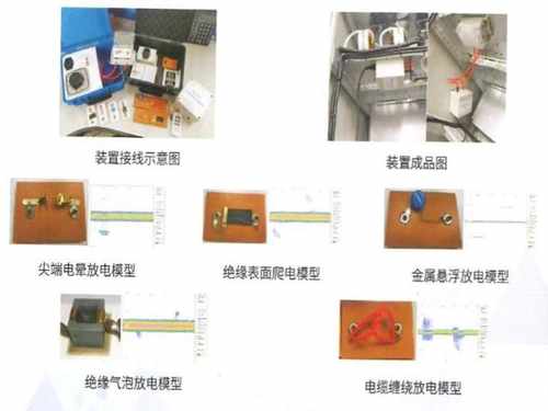 开关柜局部放电模拟装置的创新研发