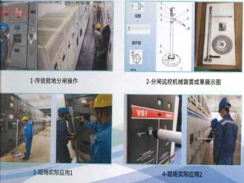开关柜紧急分闸远控机械装置